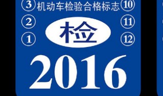 年检贴领取需要什么条件 年检贴领取条件盘点