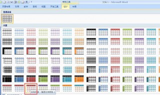 word中不同表格排版 word中表格排版操作技巧