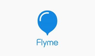 flyme账号改绑定手机号 有两个办法