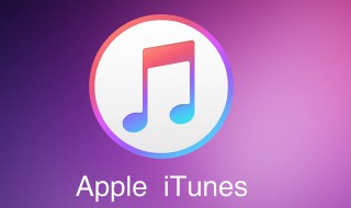 itunes未能恢复iphone发生未知错误10 这种问题这样来解决