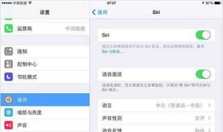 siri怎么设置 siri的设置方法