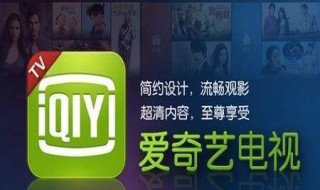 pptv电视怎么下载爱奇艺 pptv电视下载爱奇艺的方法