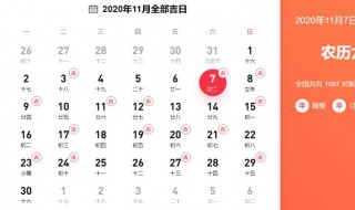 2020年11月领证吉日 你知道答案了吗