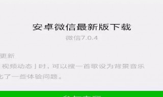 微信内部体验功能有哪些呢 一一为你介绍