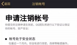 qq注销功能发送短信验证不了 QQ注销的时候无法通过短信验证什么原因