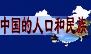 中国少数民族人口排名 中国少数民族人口排名是多少