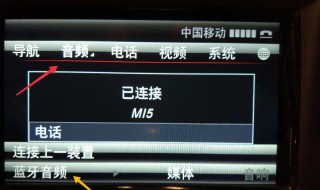 车载蓝牙连接后听不到语音 常见原因介绍
