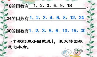 1到100所有数的因数 1到100的所有因数总结