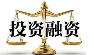 不需要融资的公司是什么意思 了解认识一下什么是融资