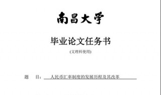 论文任务书怎么写模板 主要就是这四大点