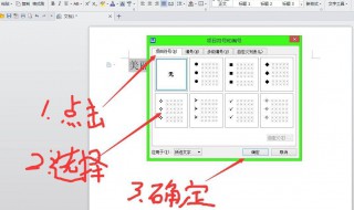 项目符号怎么设置 项目符号是什么