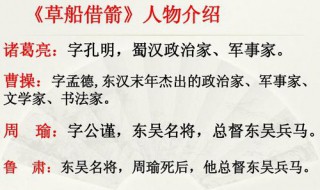 草船借箭主要讲了什么?大约35个字 草船借箭主要讲了什么内容?