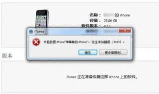 itunes恢复时断开连接 itunes恢复时断开连接怎么办