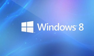 win8电脑设置的个性化设置打不开 解决办法是什么