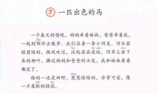 为什么说柳条是一匹出色的马 了解一下一批出色的马主要讲述的内容