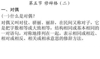 如何判断是不是对偶 如何判断是不是对偶呢