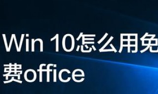 如何免费升级windows10 怎么升级WINDOWS10