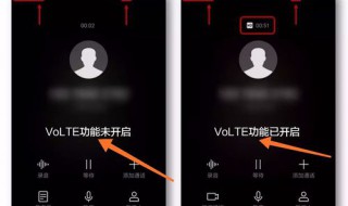 volte高清通话怎么开通 如何开通volte高清通话