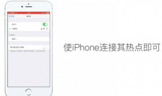 苹果连接热点疯狂掉流量 怎么回事