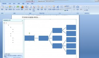 smartart样式设置 smartart样式设置简述