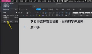 电脑WPS整个板面字不清晰 电脑WPS整个板面字不清晰怎么办