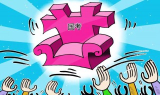 函授本科能考公务员吗 考公务员报考条件是什么？