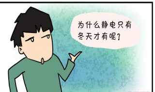 怎么消除人身上静电 有哪些方法