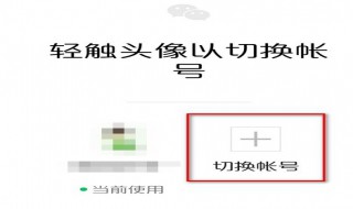 微信收款怎么关联2个人 微信收款关联2个人的办法