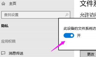 win10访问权限怎么关 几步教你快速关闭