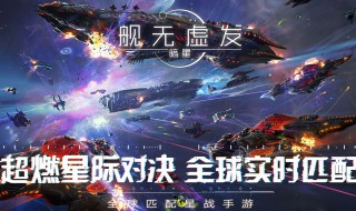 怎样才会有战舰模块 《舰无需发暗星》资源和操作攻略