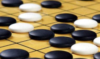 围棋的基本玩法 围棋的基本玩法详解