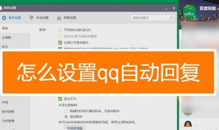 手机qq如何设置自动回复 详细步骤看这里