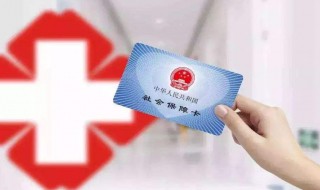 医保卡必须得激活才能用吗？ 医保卡必须得激活才能用