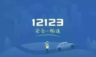 可以在交警12123满分学习吗 网上交管12123能进行满分教育学习吗