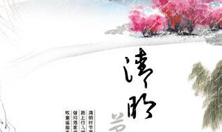 清明节是我们国家的什么节日 清明节讲解