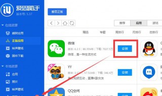 怎么安装苹果App 苹果手机怎么下载安装APP软件