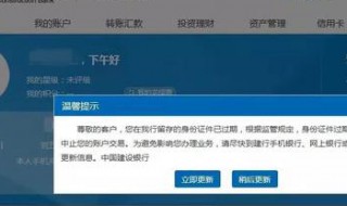 建设银行怎么更新身份证有效期 通过手机更新或到营业厅更新