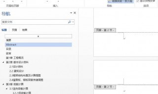 首页不显示页码怎么设置 具体操作步骤