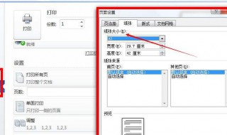 打印机纸张设置 打印机纸张设置方法介绍
