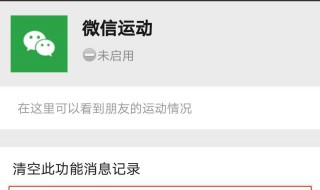 微信记步不准确怎么办 下面3个步骤帮你解决