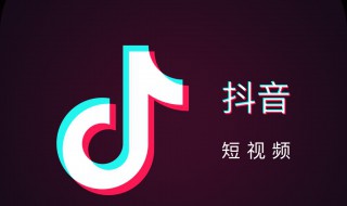 抖音点赞评论作者能看到吗 抖音是什么？