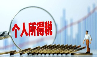 2019个人所得税退税方式 具体怎么操作