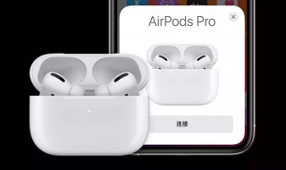 airpods pro充电盒丢了怎么办 具体怎么办