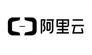 阿里云到底是啥 阿里云是什么