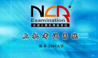 计算机三级考试内容 考查计算机技术方面的五个内容