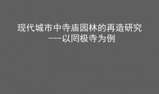 答辩问题回答不上来怎么办 答辩答不上来怎么圆场