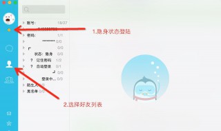 qq隐身符号是什么情况 手机QQ上打开“隐身”状态的具体步骤