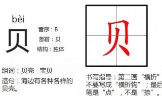 贝字旁的字有哪些 带你看奇妙汉字