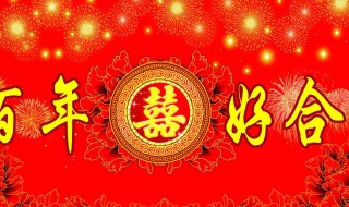 2020一句简短的结婚祝福语 简短祝福语大盘点