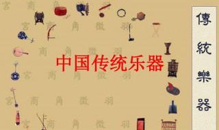 中国古代乐器有哪四大类 中国古代乐器分类